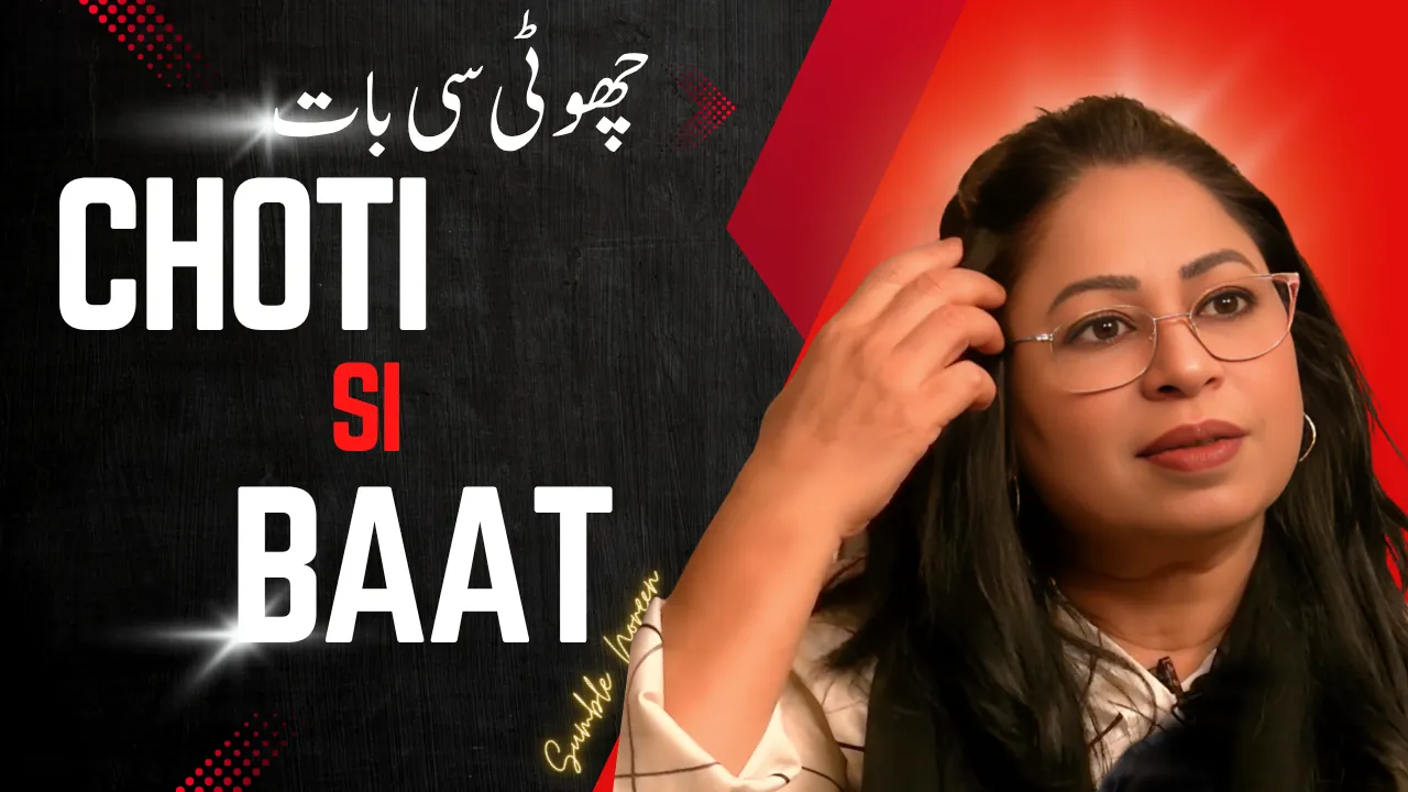 Choti Si Baat